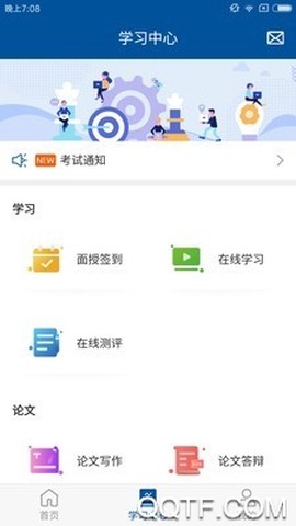 学到成考截图2