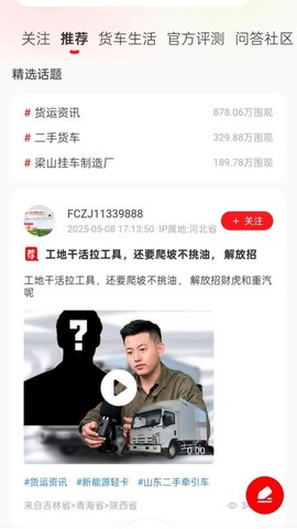 货车之家安卓版截图1
