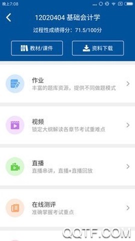 学到成考截图3