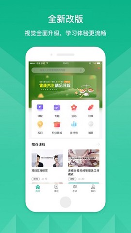海螺大学截图3