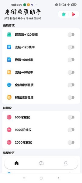 老街画质助手截图2