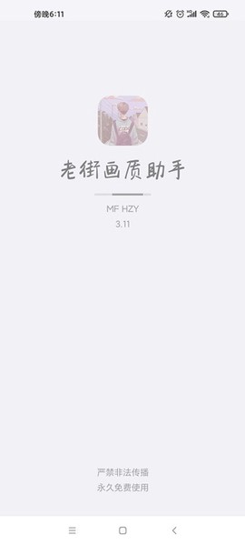 老街画质助手截图3