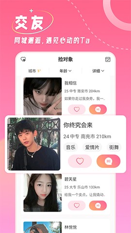 捡对象截图1