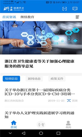 浙卫培训学习[图1]