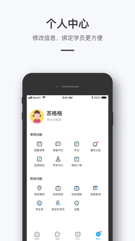 师生信截图1