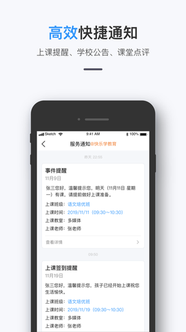 师生信截图3