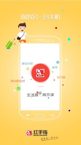 红手指云手机[图1]