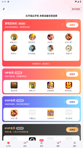 红手指云手机截图3
