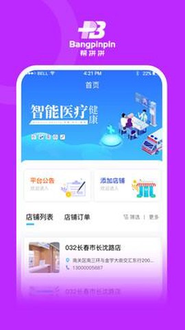帮拼拼业务端截图1