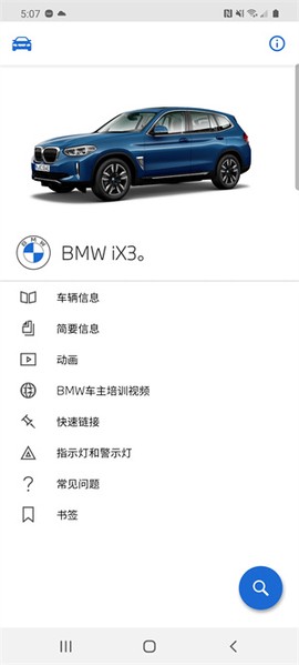 BMW驾驶指南截图1