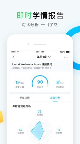 畅言晓学教师截图1