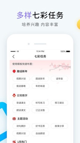 畅言晓学教师截图2