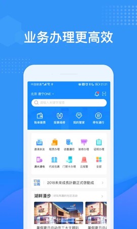 龙湖u享家截图1