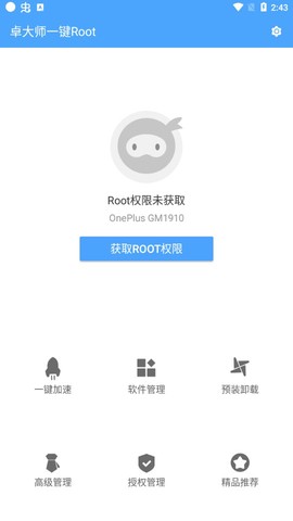 卓大师一键Root截图3