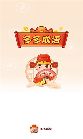 聚迈多多成语[图1]