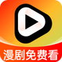 漫剧免费看