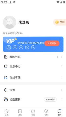 易木小说截图3