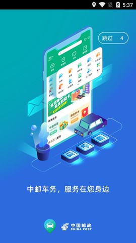 中邮车务截图1