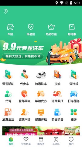 中邮车务截图2