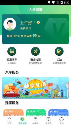 中邮车务截图3
