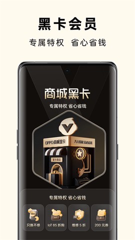 欢太商城截图3