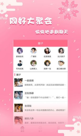 日剧社截图2