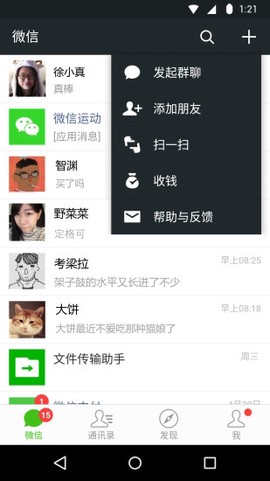 微信分身版ios截图2