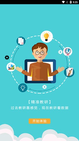 爱多分教师端[图1]