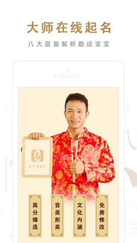 起名取名字大师截图1