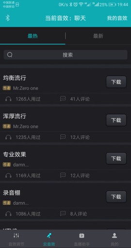 森然音频截图2