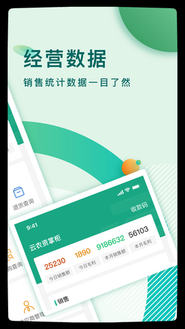云农资掌柜截图2