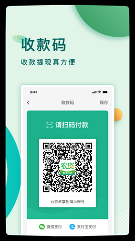 云农资掌柜截图3