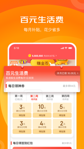 京喜特价截图1