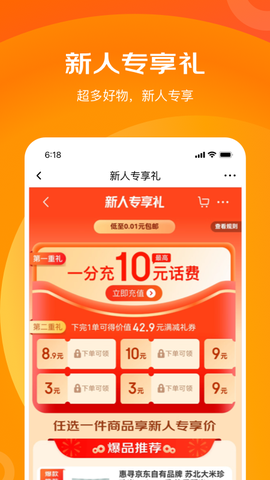 京喜特价截图2