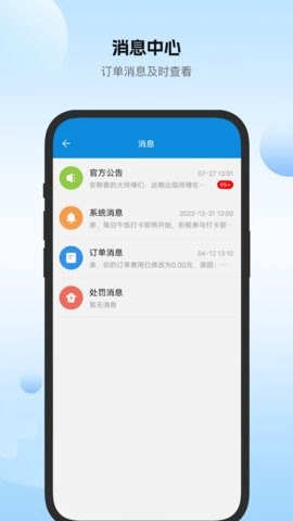 安帮客师傅端截图3