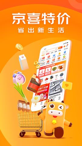京喜特价截图3