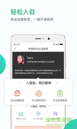 英练帮师资端截图3