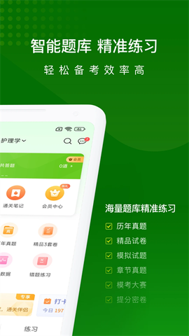护师万题库截图2