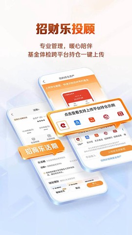 招商基金截图2