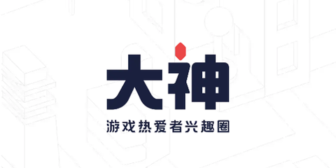 网易大神极速版[图1]