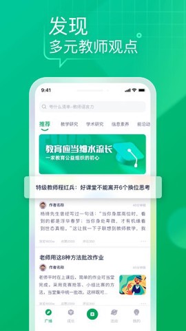 教师家截图3