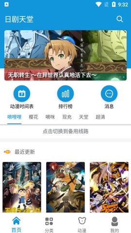 日剧天堂截图2