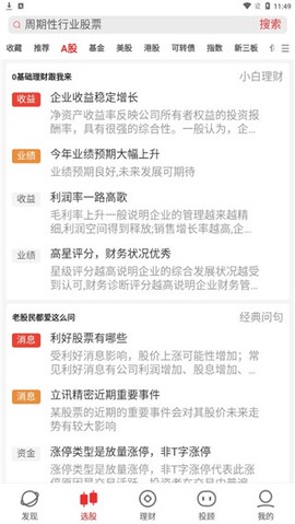 i问财选股最新版[图3]