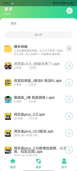 虎哥盒v3.0截图2