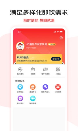 京东酒世界截图3