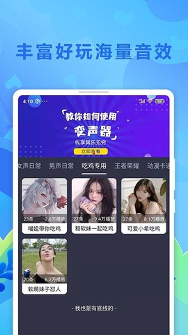手游语聊变声器截图1