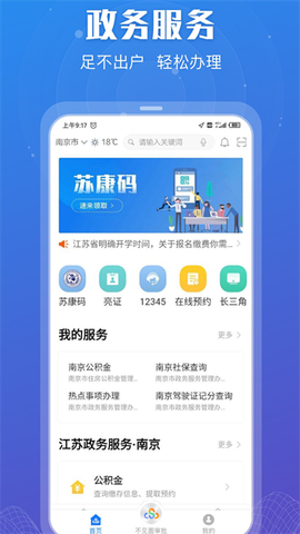 苏服办·南通截图2