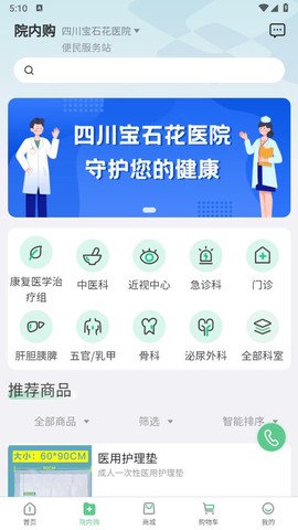 通用健康商城截图3