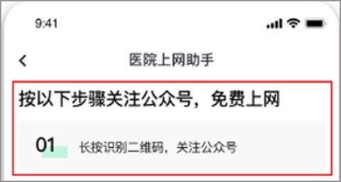 医院上网助手[图4]