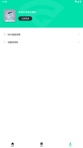 医院上网助手截图2